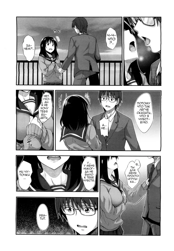 Egao o Sakasete Ch.1-3