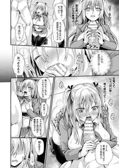 Otome inran-ka keikaku