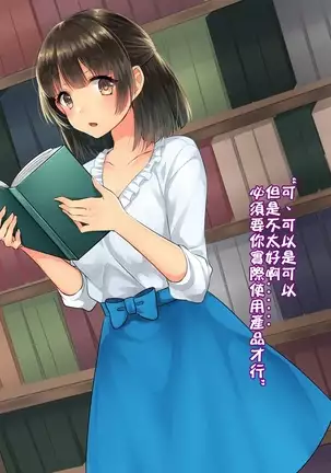 Adult Goods Tanchiki ~Machi no Inran Onna o Research Seyo~