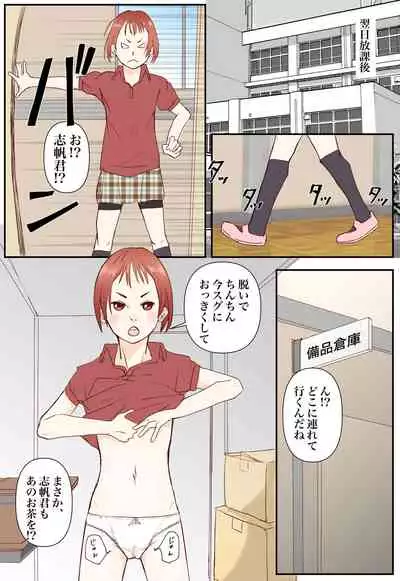 Chotto midareta kyuaraifu