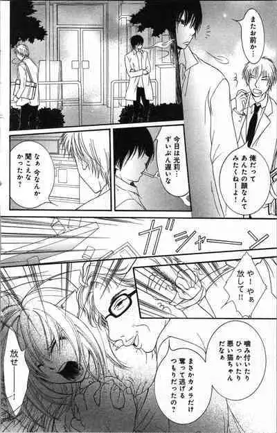 Zettai Meirei Iinari Omocha Vol 2