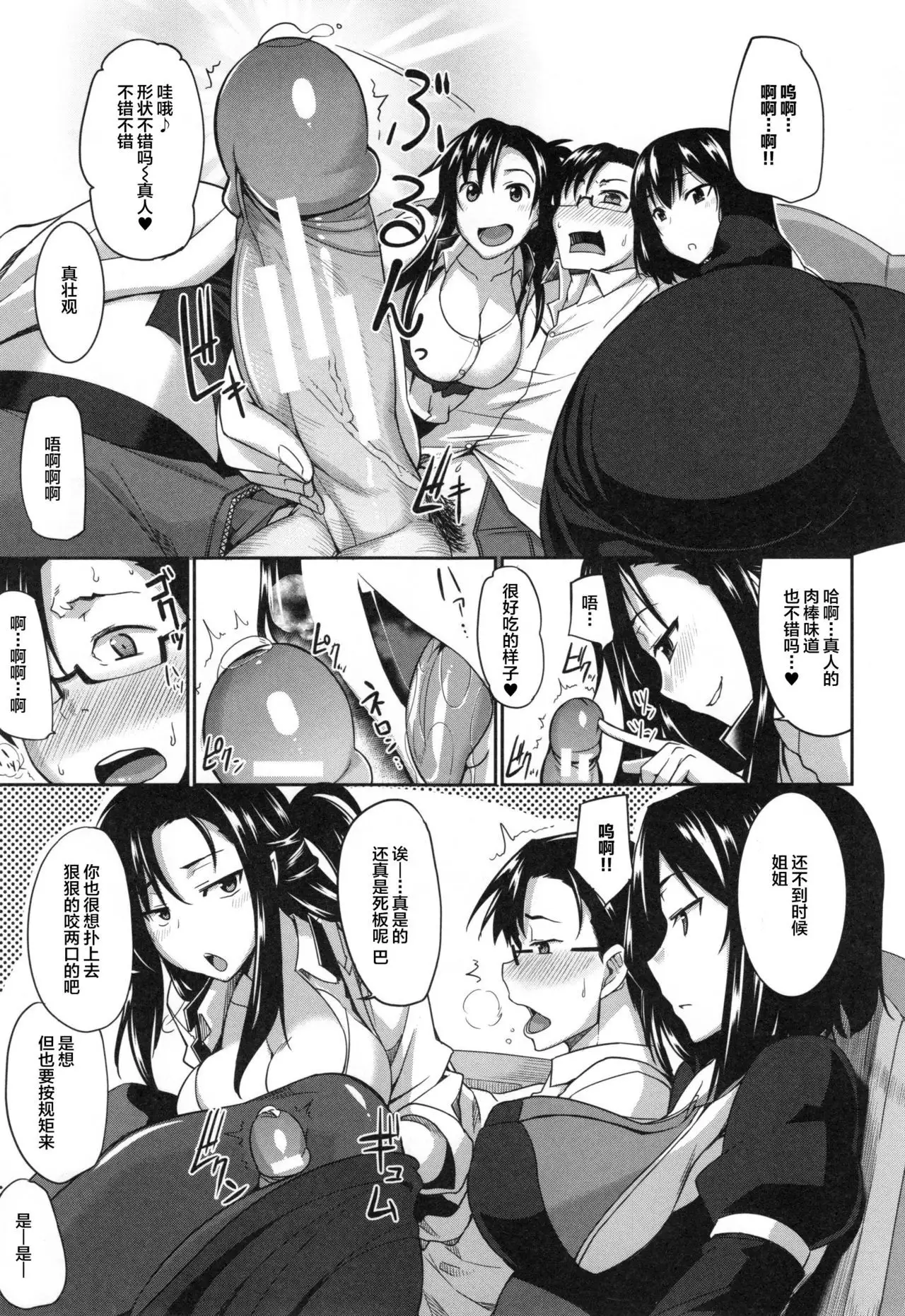 Inma no Mikata! Ch. 1