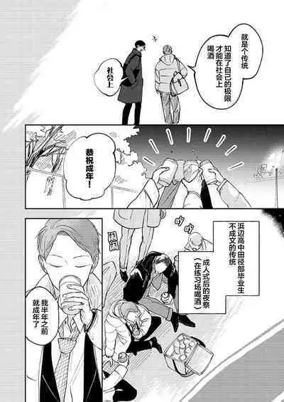 Ao to Midori | 青与碧