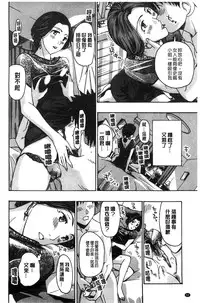 [Asagi Ryu] Watashito Iikoto Shiyo? [Chinese]