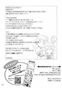 [Gymno (Kiriya)] School Boys! ~Yarakashita Hen~