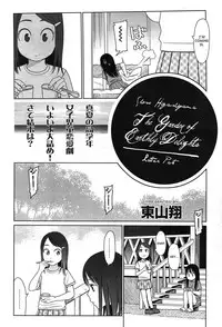 [Higashiyama Shou] The Garden of Earthly Delights Ch.1-2 [English] [SaHa]
