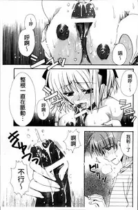 [Ryuga Syo] Kanojo to H | 女友與H [Chinese]