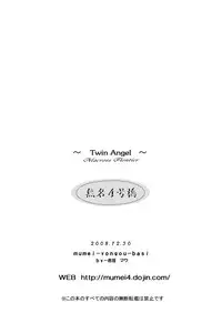 (C75) [mumei4goubasi (Akabane Mau)] Twin Angel (Macross Frontier)