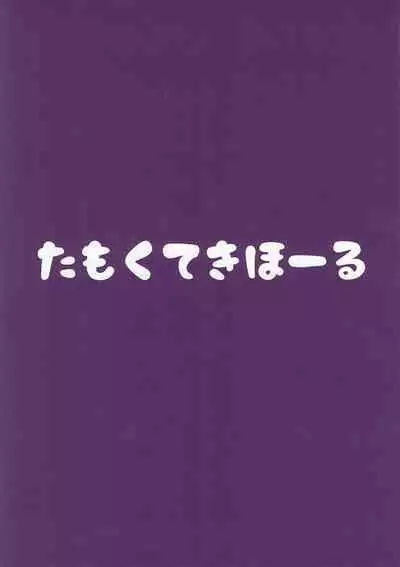 Renkinjutsushi A no Himitsu no Keiyaku