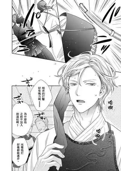 Irokoi shiai ni shōbuari! | 愛情競賽勝負已分!