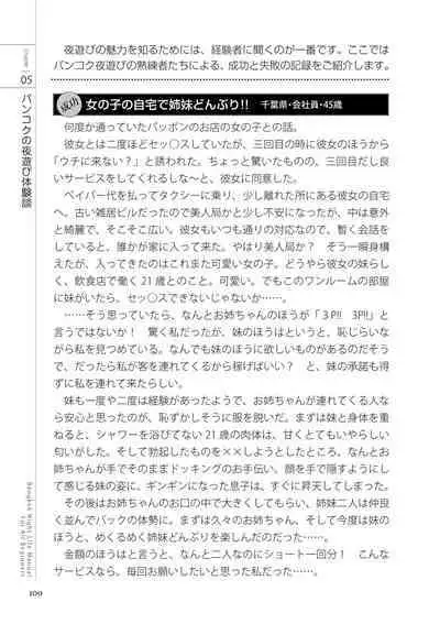 いかなくても解る図説風俗マニュアル・海外編 はじめての男子旅行