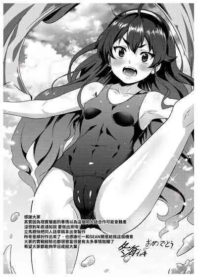 艾莉絲大小姐的決意 激戰！初夜二回目