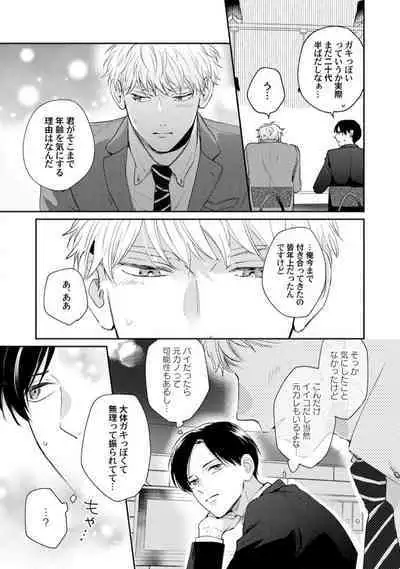 Downer-kei Joushi o Koi ni Otosu Houhou