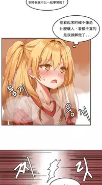[Mx2J] Hahri's Lumpy Boardhouse Ch. 1~11【委員長個人漢化】（持續更新）