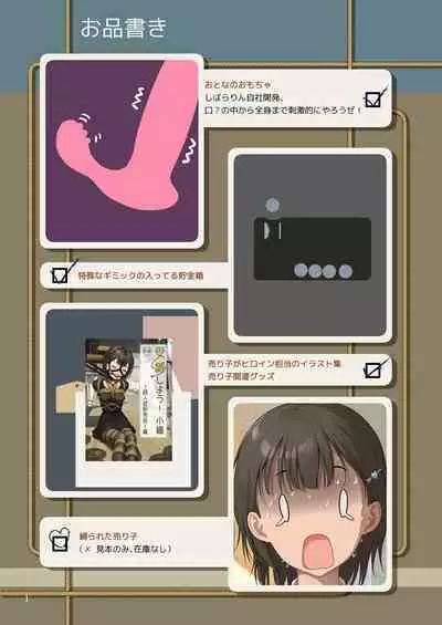 受縛しよう！小織 ～同人誌即売会編～