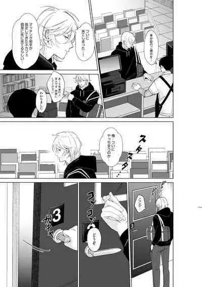 Nekafe no Koshitsu de Dōkyūsei to Ecchina Koto "Naka, Tsukarete Kanjiteru kao … Suge ero i " 1