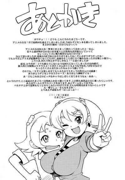 Chibikko Bitch Hunters 2