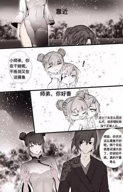 白衣剑仙第二章