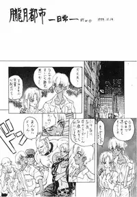 [Kagerou 1991] Spermatank ~Oborozuki Toshi Comic Shuu~ - Necropolis Cokyo Apocrypha