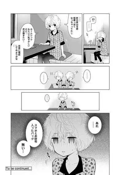 Noraneko Shoujo to no Kurashikata Ch. 1-32