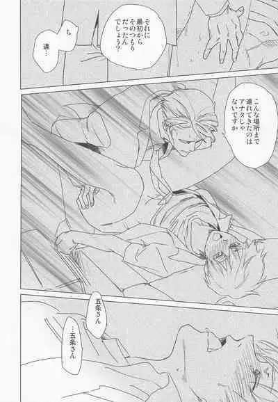 kitakazetoshakunetsunotaiyo ver.2.0