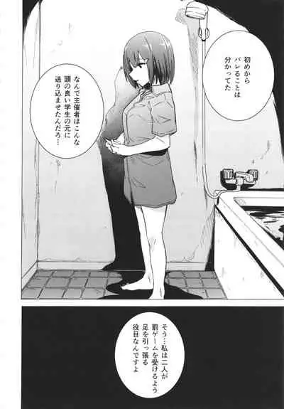 GAME OF BITCHES the escape