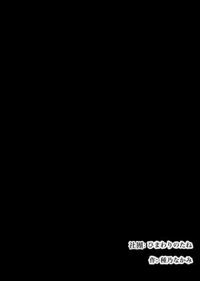 Kakure M Joshi no Soushoku Kareshi S-Iku Nikki【Chinese】