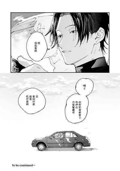 boku no kyōjin-kun | 我家的小疯子1