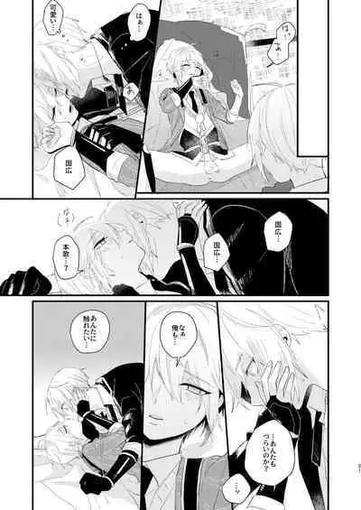 [Sekinoyama (Sakan/shig)] Shotanba-chan o Tantoushita Honka-san (Touken Ranbu) [Digital]