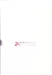 (C87) [ABLISS (Mei)] Ii Onna? Zurui Onna! (Kyoukai Senjou no Horizon)