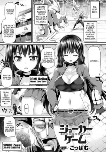 [Koppamu] Joker Game - Shikumareta Zecchou Duel | Joker Game - Predetermined Climax Duel (Haiboku Otome Ecstasy Vol. 5) [English] [Szayedt] [Digital]
