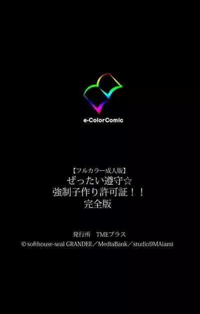 Zettai Junshu Kyousei ☆ Kozukuri Kyokashou kanzenhan!! kanzenhan