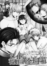 [Aoyama Alto] Otoko Oiran Hatsumono Naburi