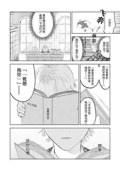 Otonani Nattara Daku Karana |等我长大了就抱你