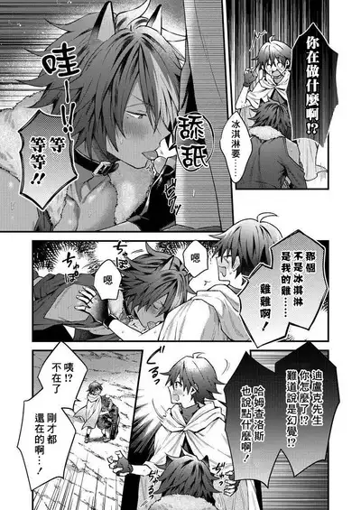 Kemonohito onisan tadaima hatsujochu!? | 兽人小哥正在发情中!? Ch. 1-4