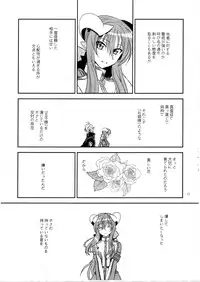 (C81) [Light Garden (Hikabe Sakuho)] Aobara Hime (Shinrabanshou ZXF)