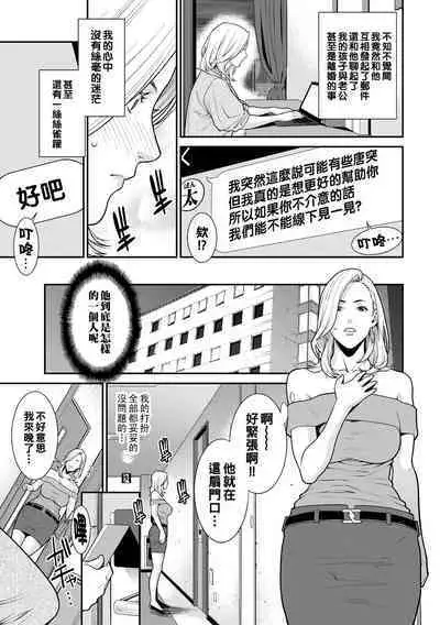 Onna ni Kagi wa Kakerarenai