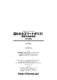 [Kumoi Takashi] Torawareta Elite Police! Ryoujoku no Nikubou Jinmon [Digital]