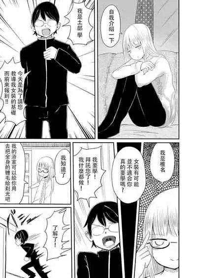 Josou Danshi no Manabikata