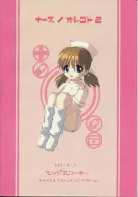 (C60) [Triple Joker (Araiguma, Nanarensou Big Magnum)] Nurse no Oshigoto 2 (Night Shift Nurses)