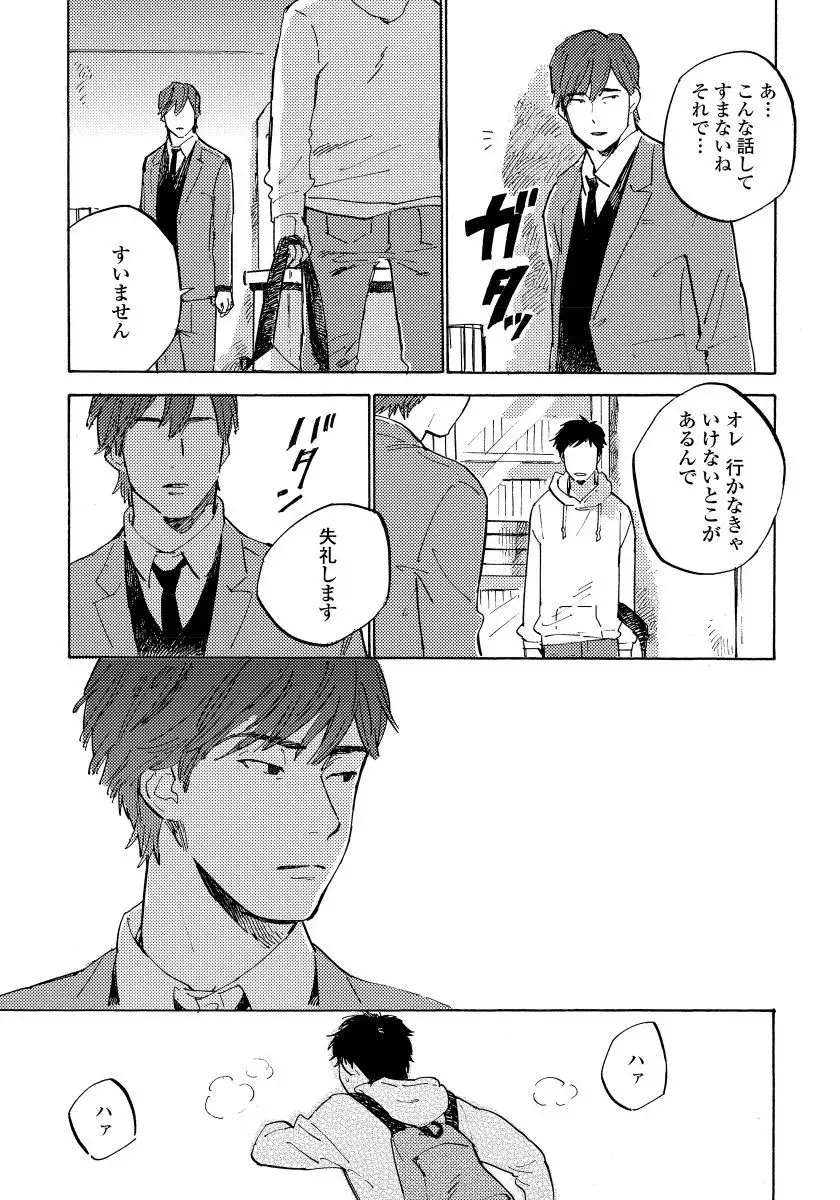 Fujunai Process - Process of impolite love