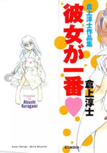 [Kuragami Atsushi] Kanojo ga Ichiban