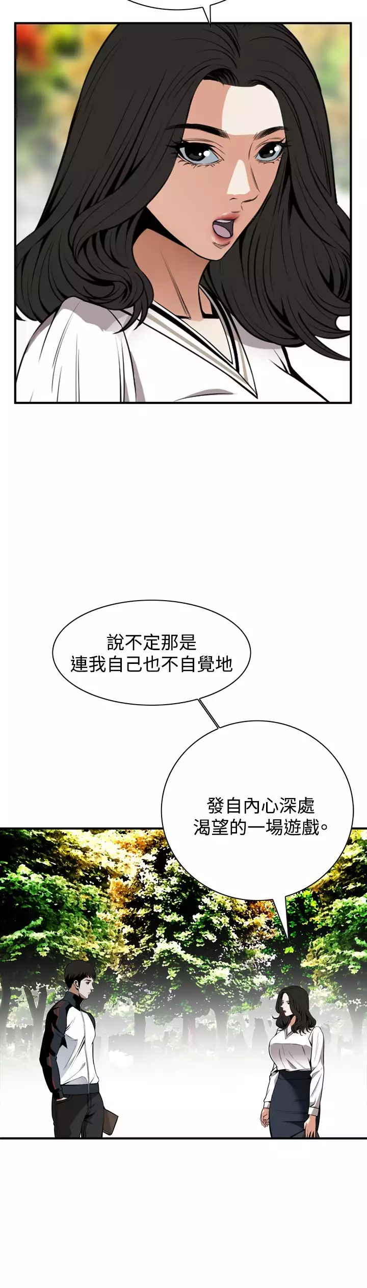 Take a Peek 偷窥 Ch.39~44