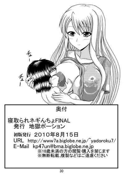 Netorare Negincho FINAL