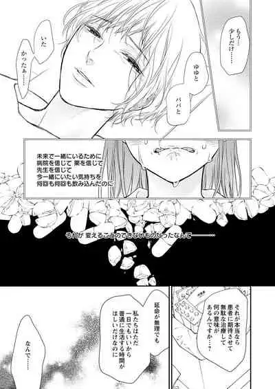 [キラト瑠香] 両性花～交わる運命の番（つがい）～ 第11話