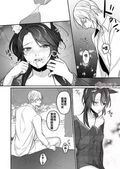 明日のミント 第二王子と黒猫の娼婦 第二王子與黑貓娼婦 【霧吹弥生漢化组】