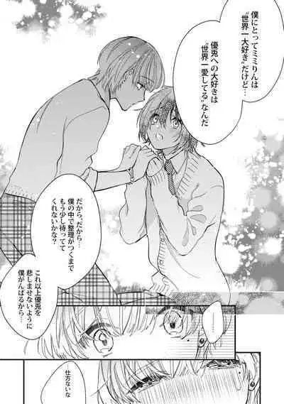 Boku no oshi wa yoru ni torokeru