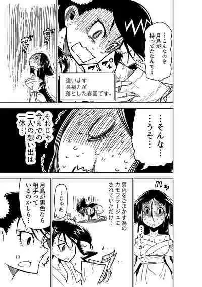 Joujuu Senjin!! Mushibugyo Gaiden