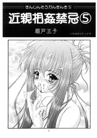 [Ikaruganomiya (Umayadono Ohji)] Kinshin Soukan Kinki 5(Sister Princess)