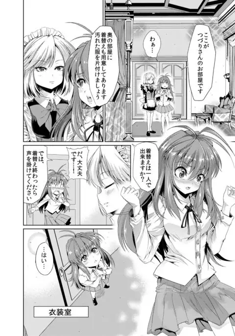 Aobara no Shiro ~Aigan Maid Kougyaku Choukyou Hen~